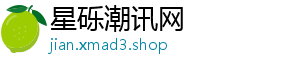 星砾潮讯网